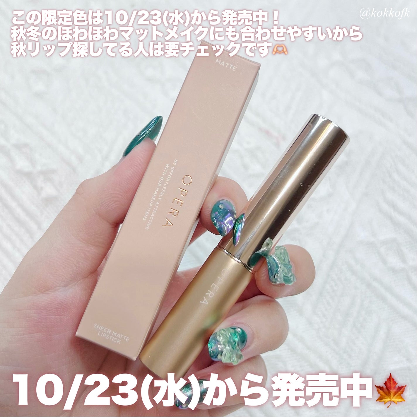 オペラ シアーマットリップスティック/OPERA/口紅を使ったクチコミ(7枚目)