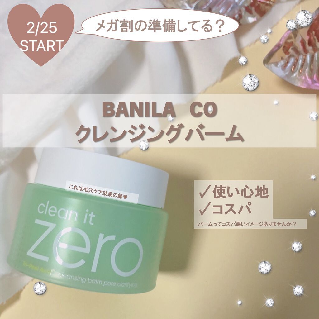クリーンイットゼロ クレンジングバーム ポアクラリファイング/BANILA CO/クレンジングバームを使ったクチコミ（1枚目）