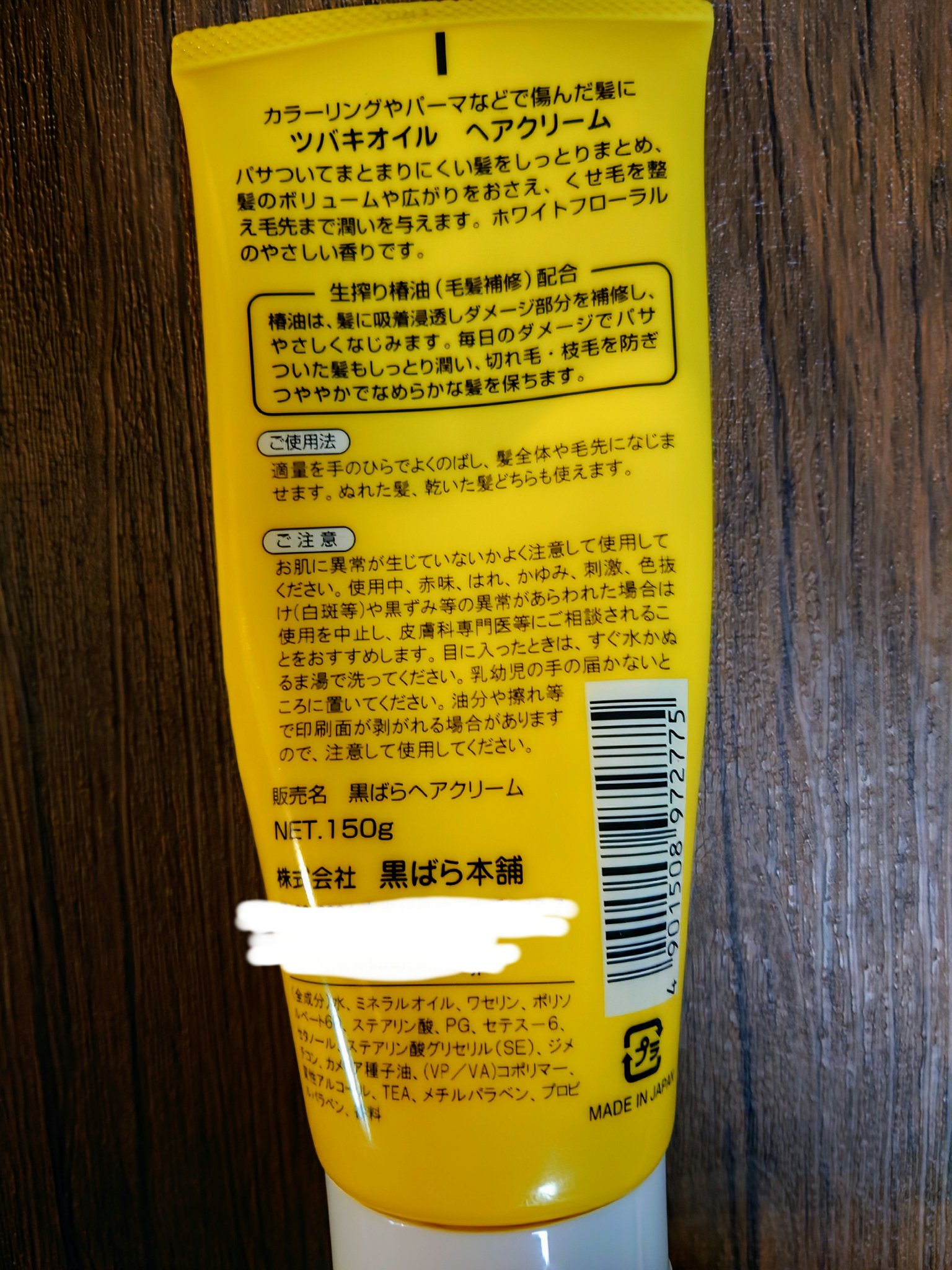 ツバキオイルヘアクリーム/黒ばら純椿油/ヘアワックス・クリームを使ったクチコミ（2枚目）