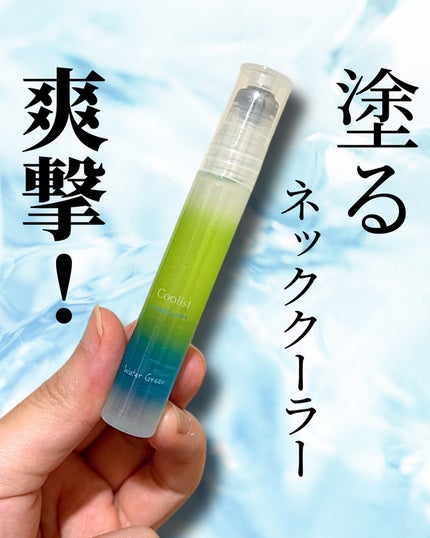 クーリスト アセダレーヌ ウォーターグリーンの香り/リベルタ/デオドラント・制汗剤を使ったクチコミ(1枚目)