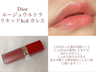 ルージュ ディオール ウルトラ リキッド 808 カレス（生産終了）/Dior/口紅を使ったクチコミ（3枚目）