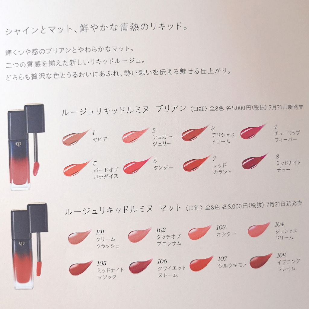 新品 クレドポーボーテ ルージュリキッドルミヌ マット 510 限定カラー 口紅 クレ・ド・ポーボーテ 2019秋冬《クレ・ド・ポー ボーテ》至極の新作マットリップ「ルージュ