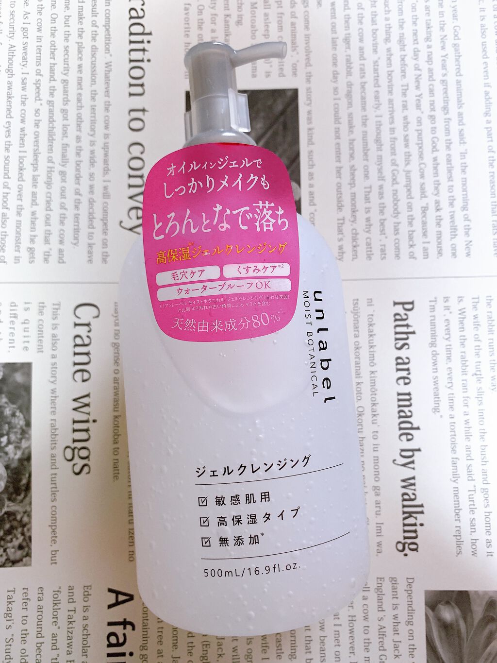 モイストボタニカル ジェルクレンジングR/unlabel/クレンジングジェルを使ったクチコミ（1枚目）