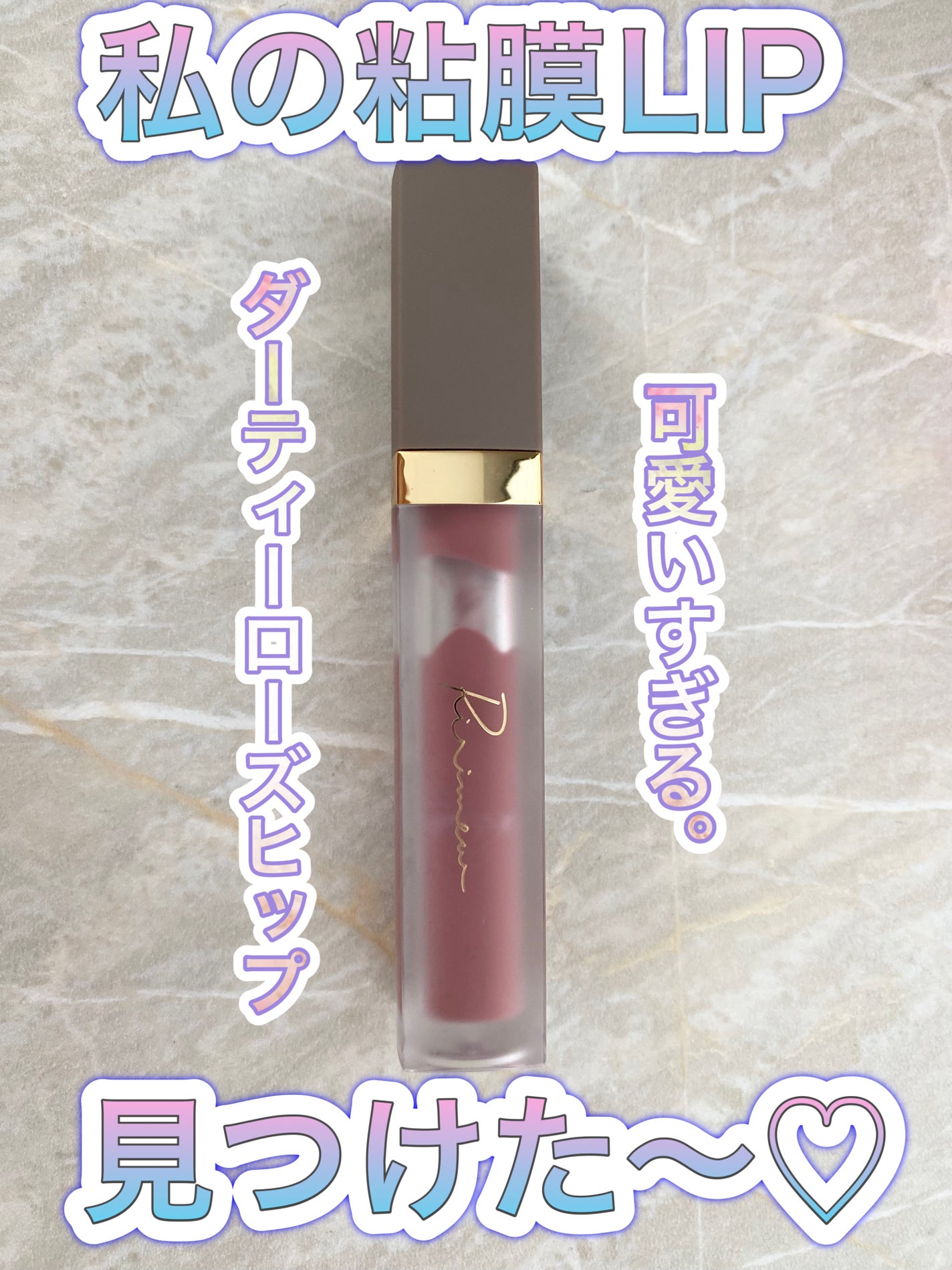 センシュアルフィックスティント/Ririmew/リップティントを使ったクチコミ(1枚目)