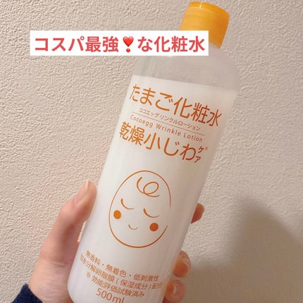 たまご化粧水/ココエッグ/化粧水を使ったクチコミ(1枚目)
