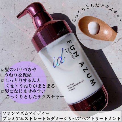 id プレミアムストレート&ダメージリペア シャンプー/ヘアトリートメント/FUN AZUM/市販シャンプーを使ったクチコミ(3枚目)