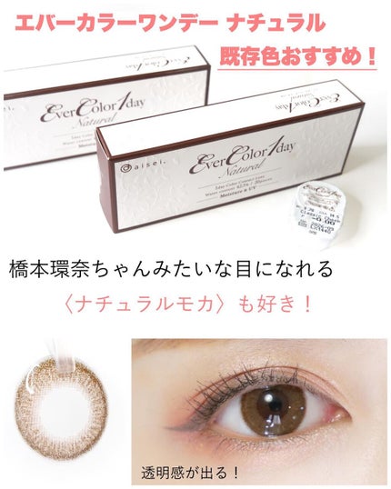 エバーカラーワンデー ナチュラル/エバーカラー/ワンデー(1DAY)カラコンを使ったクチコミ(6枚目)
