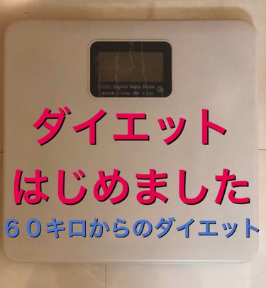 みさ/８００件レビュー済み🌸 on LIPS 「⭐️記録２１⭐️毎日の体重と運動の記録。５月１１日…体重５３．..」（1枚目）