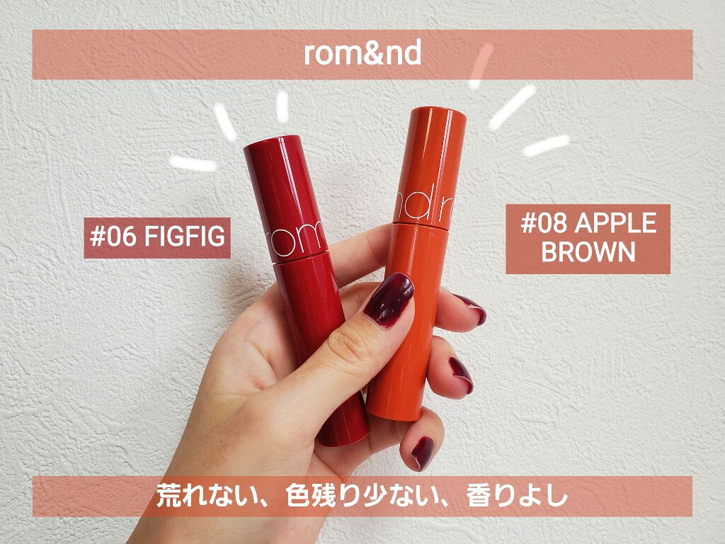 ジューシーラスティングティント/rom&nd/リップティントを使ったクチコミ（1枚目）