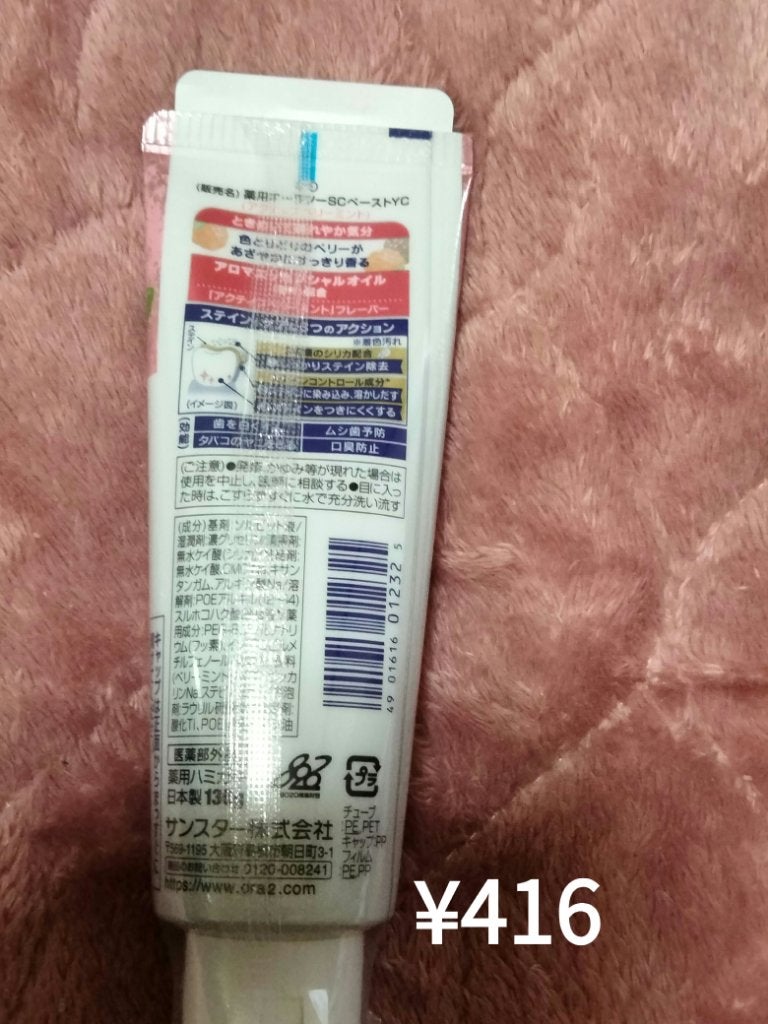 オーラツーミー アロマフレーバーコレクション ペースト/オーラツー/歯磨き粉を使ったクチコミ(3枚目)