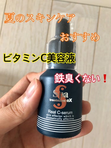 #Spa_treatment
#スパトリートメント_ex_リアルCーセーラム
#ビタミンc美容液 
#紫外線対策＃毛穴#シミ予防

最近、朝、紫外線対策で、化粧水の保湿が終わったあとに、スパトリートメン