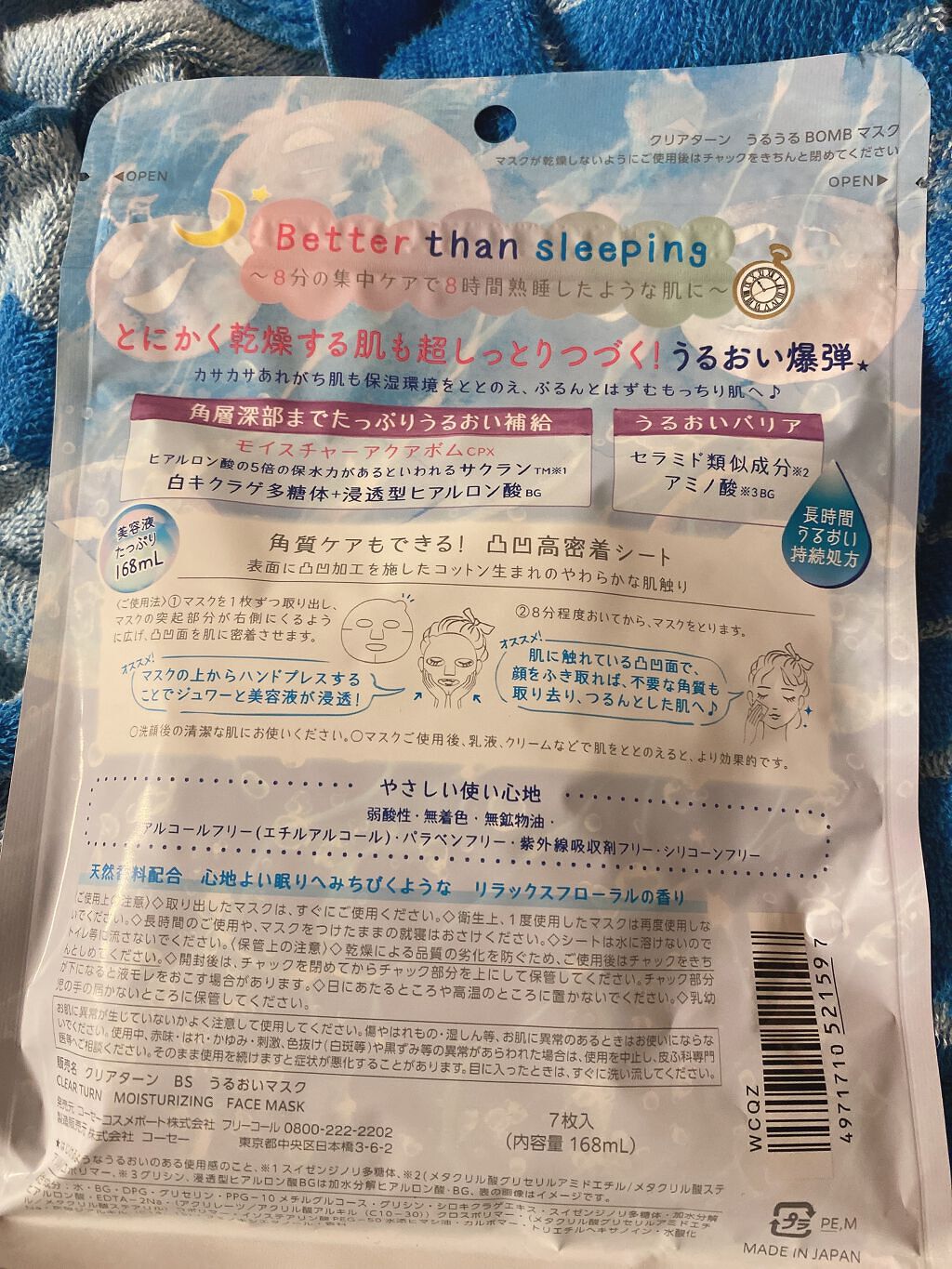うるうるBOMBマスク/クリアターン/シートマスク・パックを使ったクチコミ（2枚目）