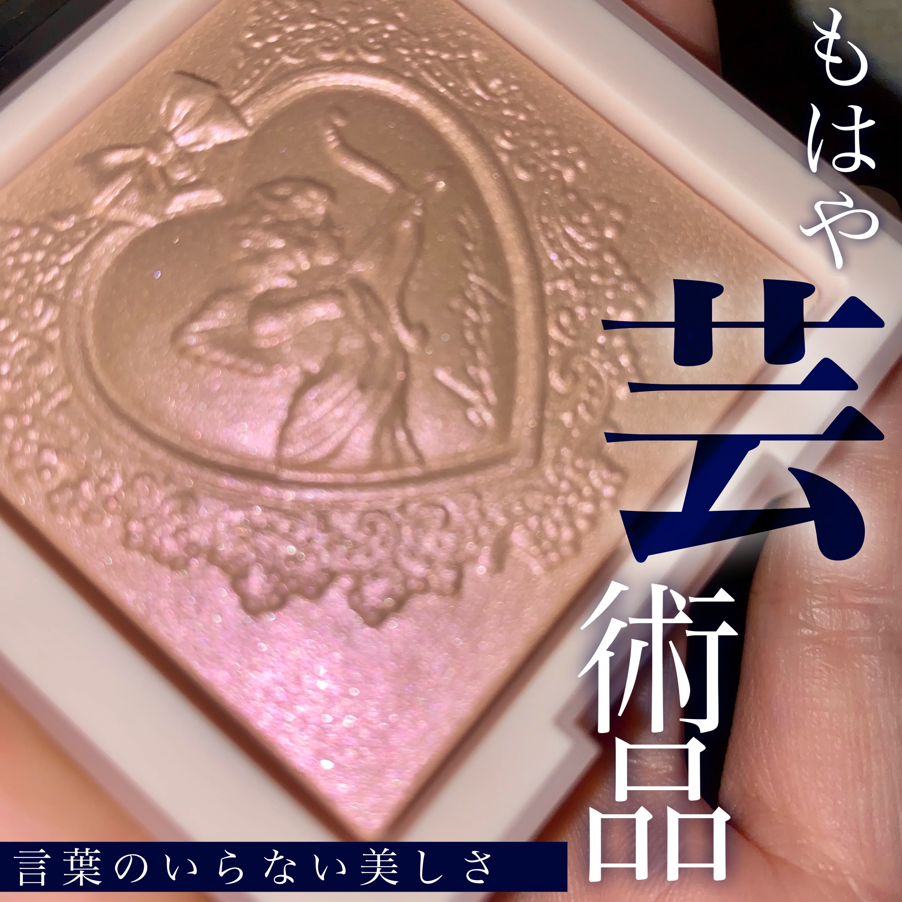 ラックスグロウハイライター/dasique/パウダーハイライトを使ったクチコミ（1枚目）