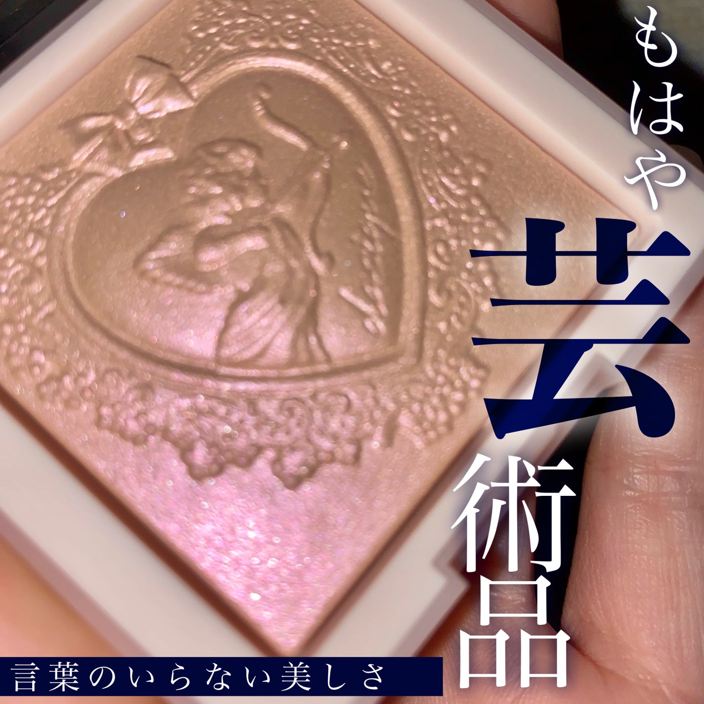 ラックスグロウハイライター/dasique/パウダーハイライトを使ったクチコミ(1枚目)