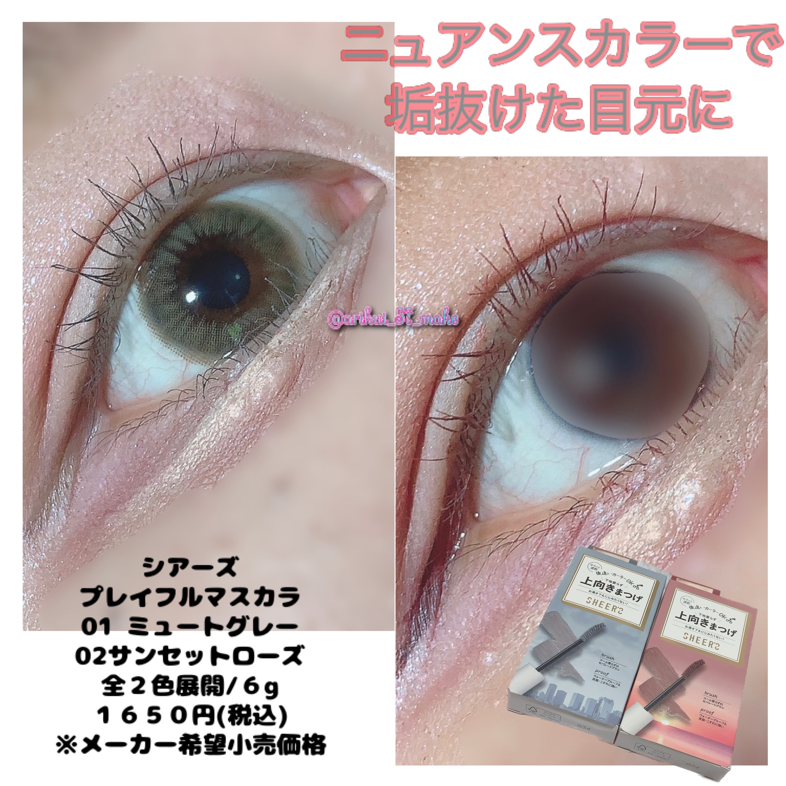 プレイフルマスカラ/シアーズ/マスカラを使ったクチコミ（1枚目）
