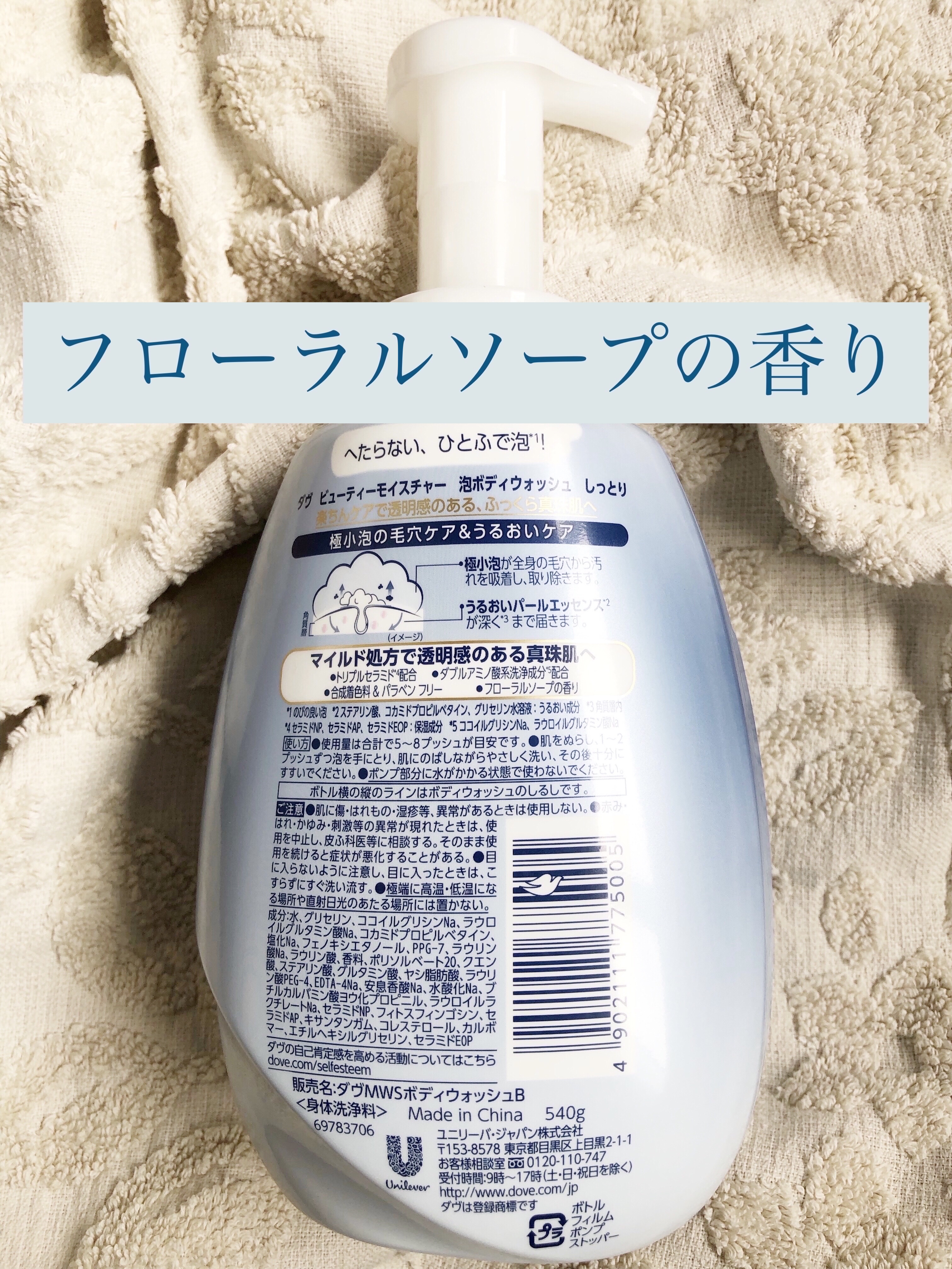 ビューティーモイスチャー 泡ボディウォッシュ しっとり/ダヴ/ボディソープを使ったクチコミ（2枚目）