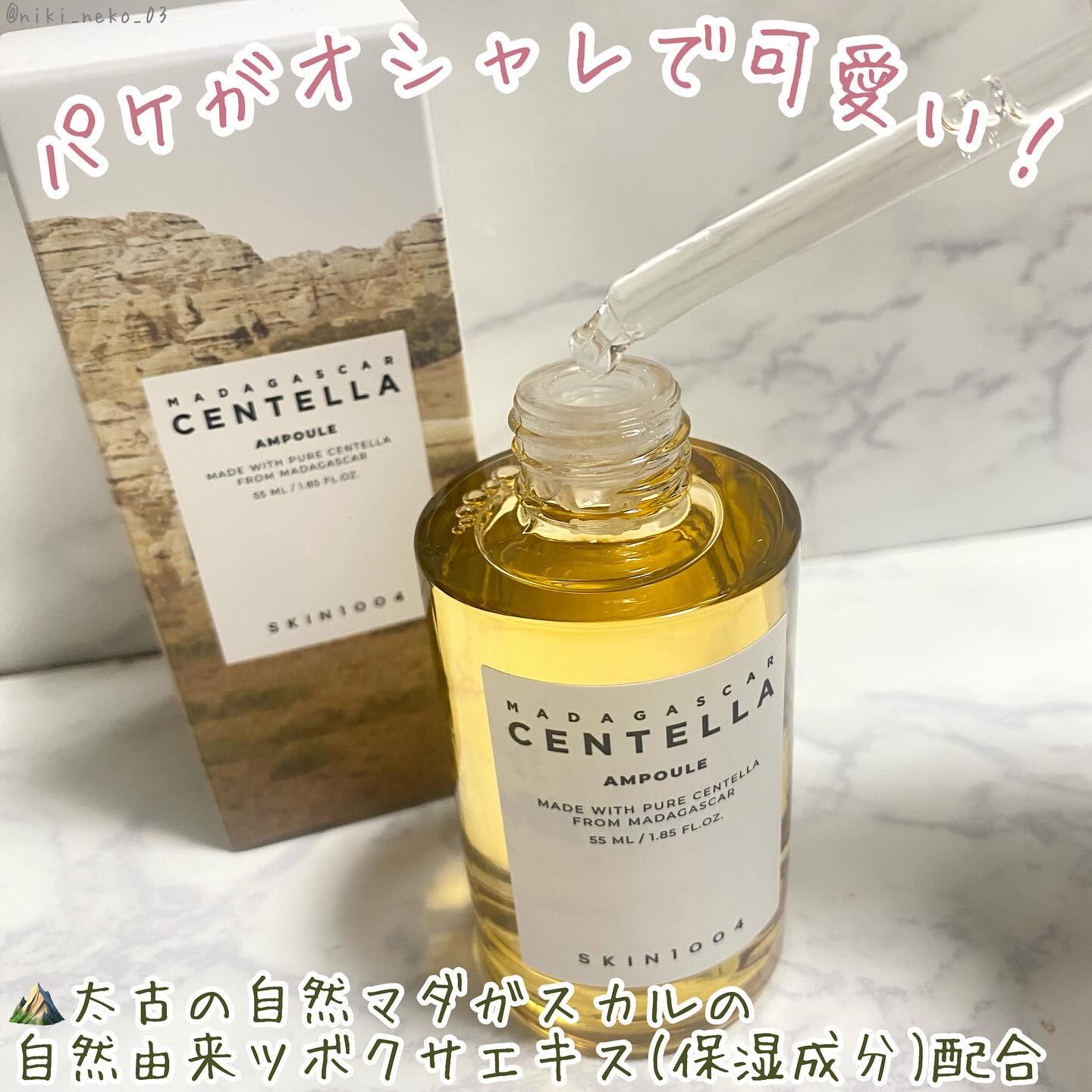 センテラ アンプル/SKIN1004/美容液を使ったクチコミ（3枚目）