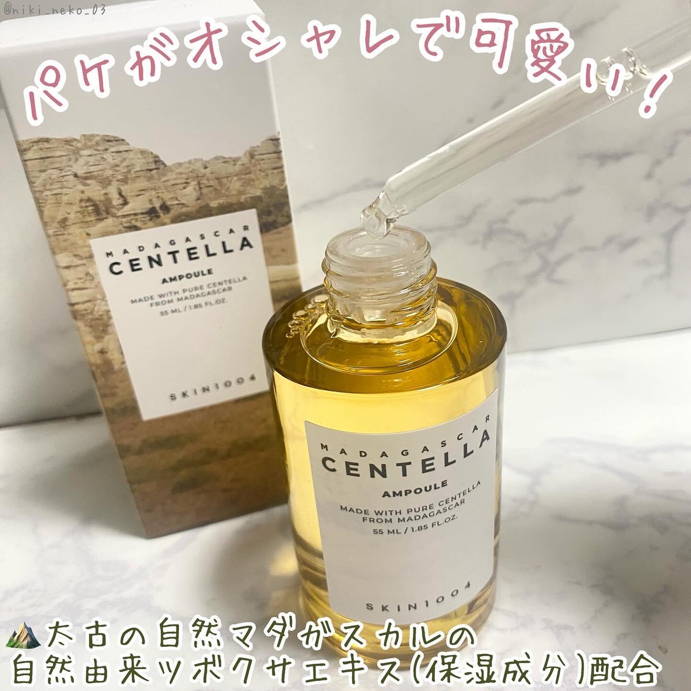 センテラ アンプル/SKIN1004/美容液を使ったクチコミ(3枚目)