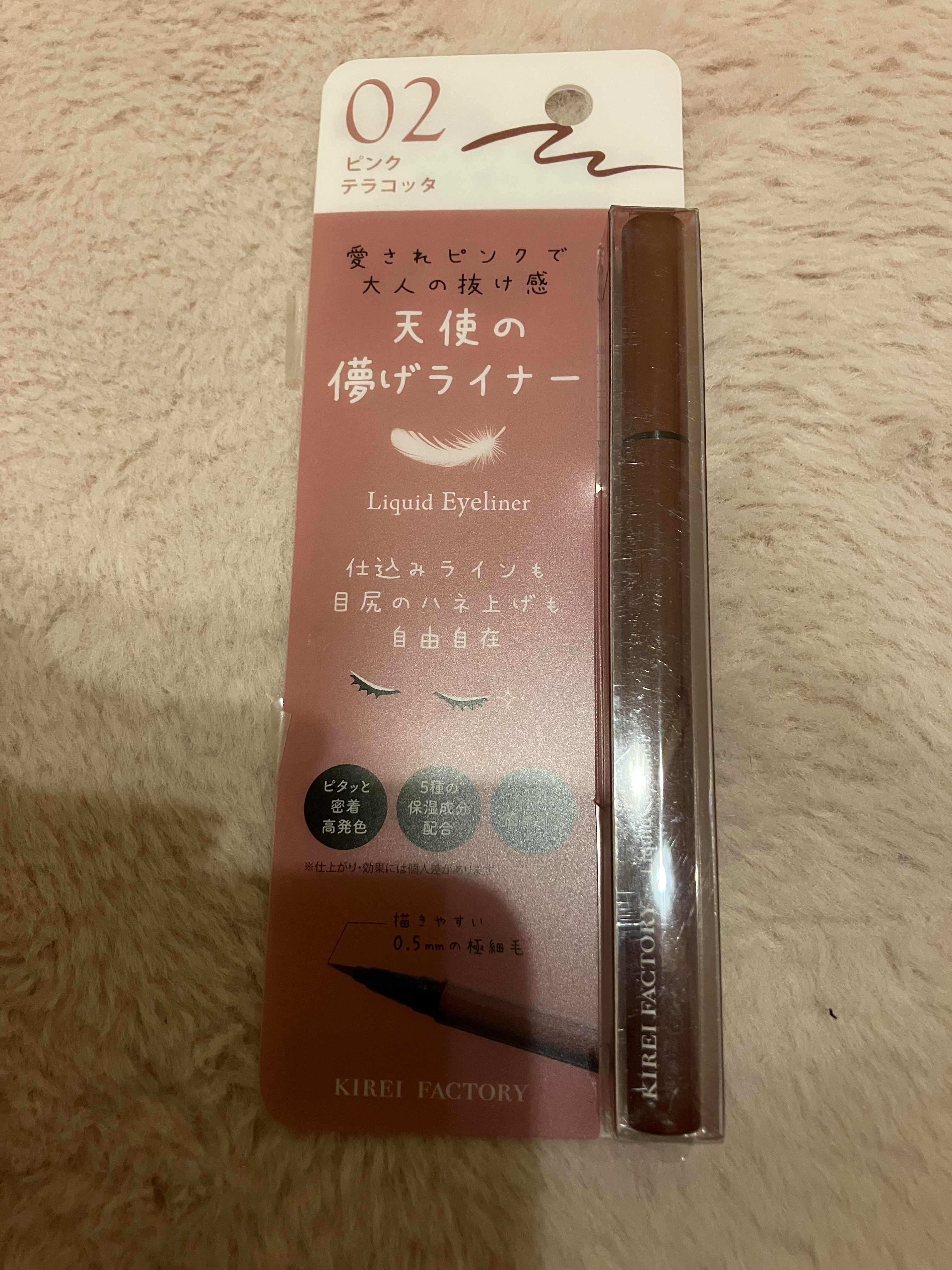 キレイファクトリー リキッドアイライナー/KIREI FACTORY/リキッドアイライナーを使ったクチコミ（1枚目）