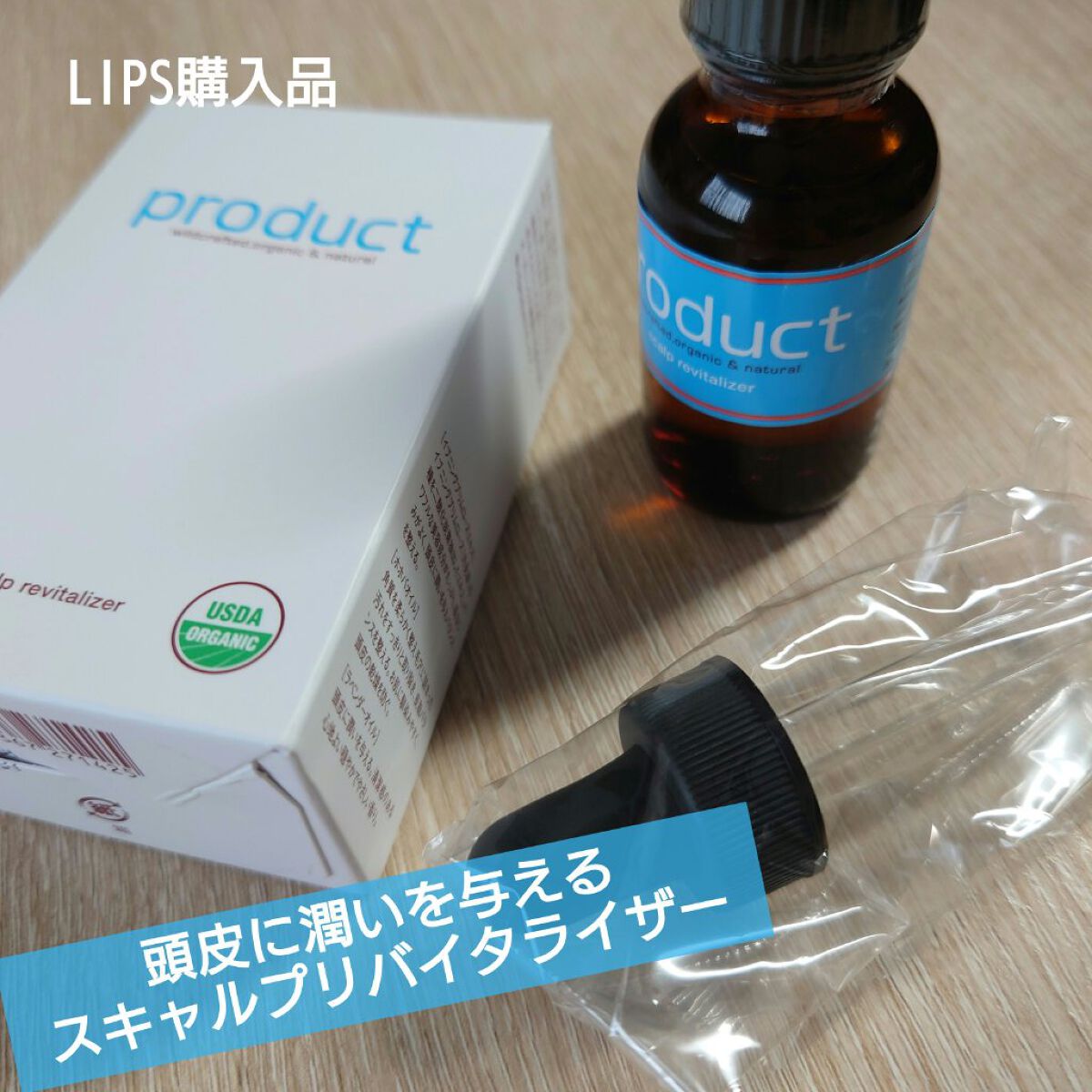 スキャルプリバイタライザー/ザ・プロダクト/頭皮ローションを使ったクチコミ（1枚目）