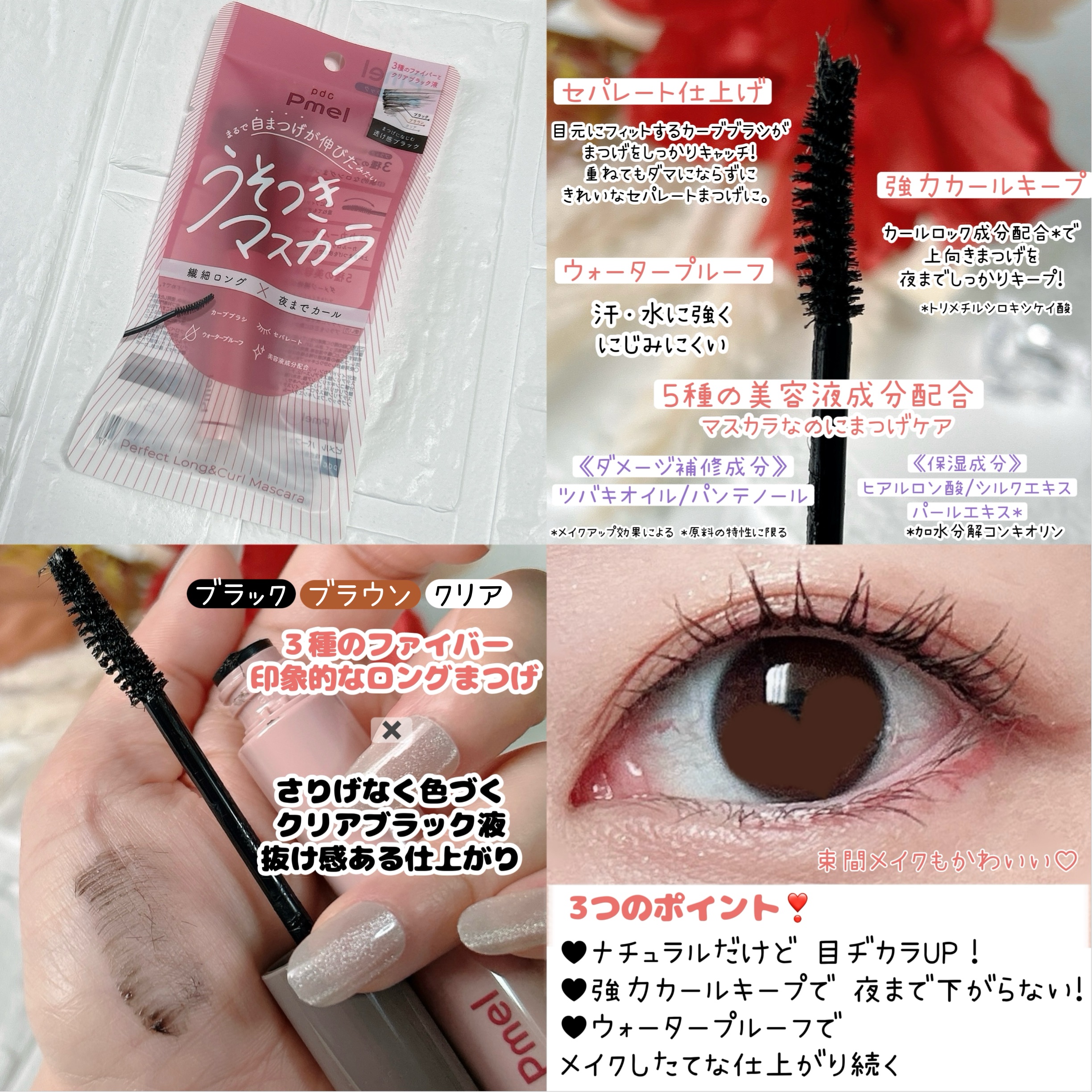 ピメル うそつきマスカラ 透け感ブラック/pdc/マスカラを使ったクチコミ（2枚目）