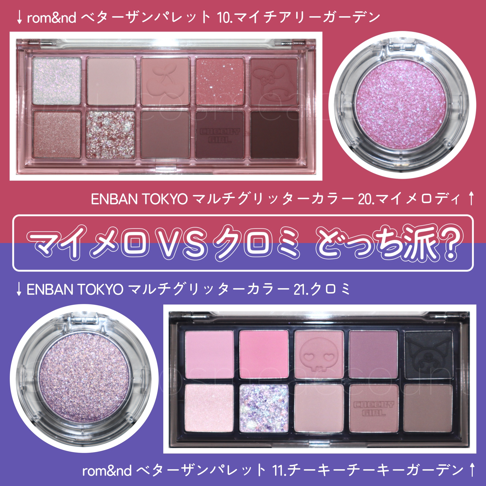 マルチグリッターカラー 20 MY MELODY Limited Color（マイメロディー限定）/ENBAN TOKYO/単色アイシャドウを使ったクチコミ（2枚目）
