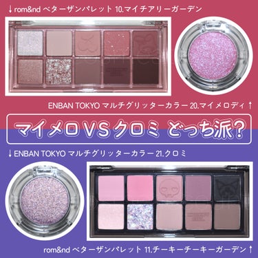 マルチグリッターカラー 21 KUROMI Limited Color（クロミ 限定）/ENBAN TOKYO/シングルアイシャドウを使ったクチコミ（2枚目）