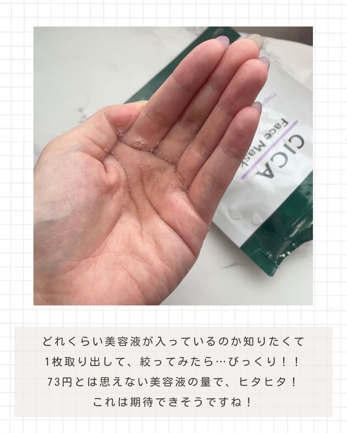 CICA フェイスマスク D/DAISO/シートマスク・パックを使ったクチコミ(3枚目)