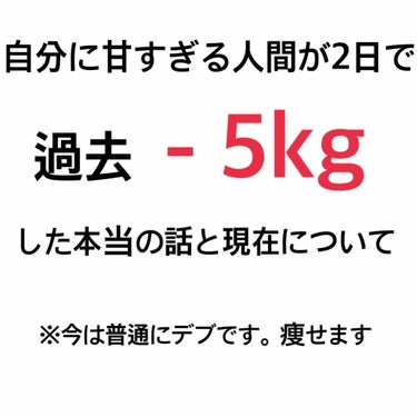 こんにちはー🐰あかりです✨

勉強が忙しくてなかなか投稿できなかったのですが、気分転換で投稿🗣

今回は【リクエストのダイエット】です！！ありがとうございます♡


ではではさっそく👵

私は運動部に入