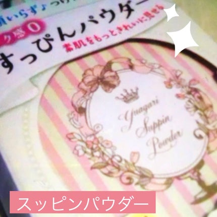 すっぴんパウダー/クラブ/プレストパウダーを使ったクチコミ(1枚目)