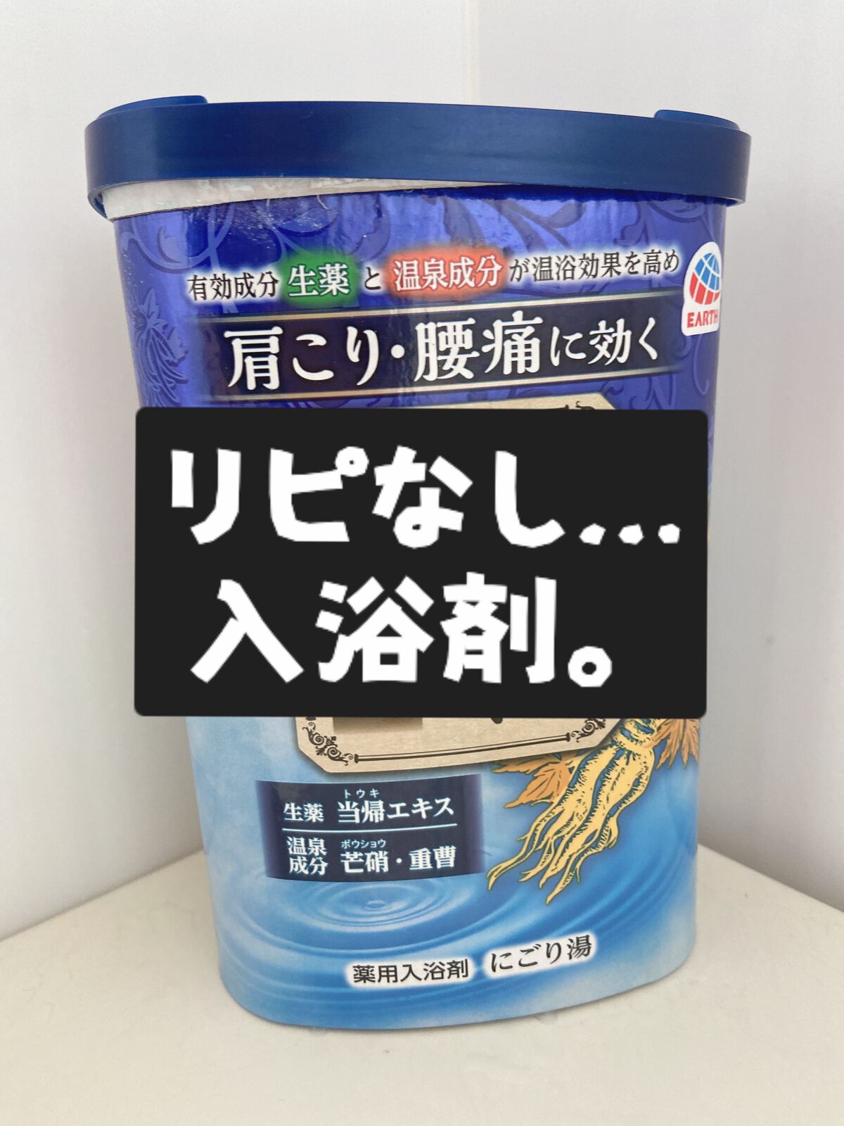 バスロマン 薬泉 ほぐし浴/バスロマン/無機塩系入浴剤を使ったクチコミ(1枚目)