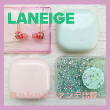 ネオクッション マット/LANEIGE/クッションファンデーションを使ったクチコミ（1枚目）