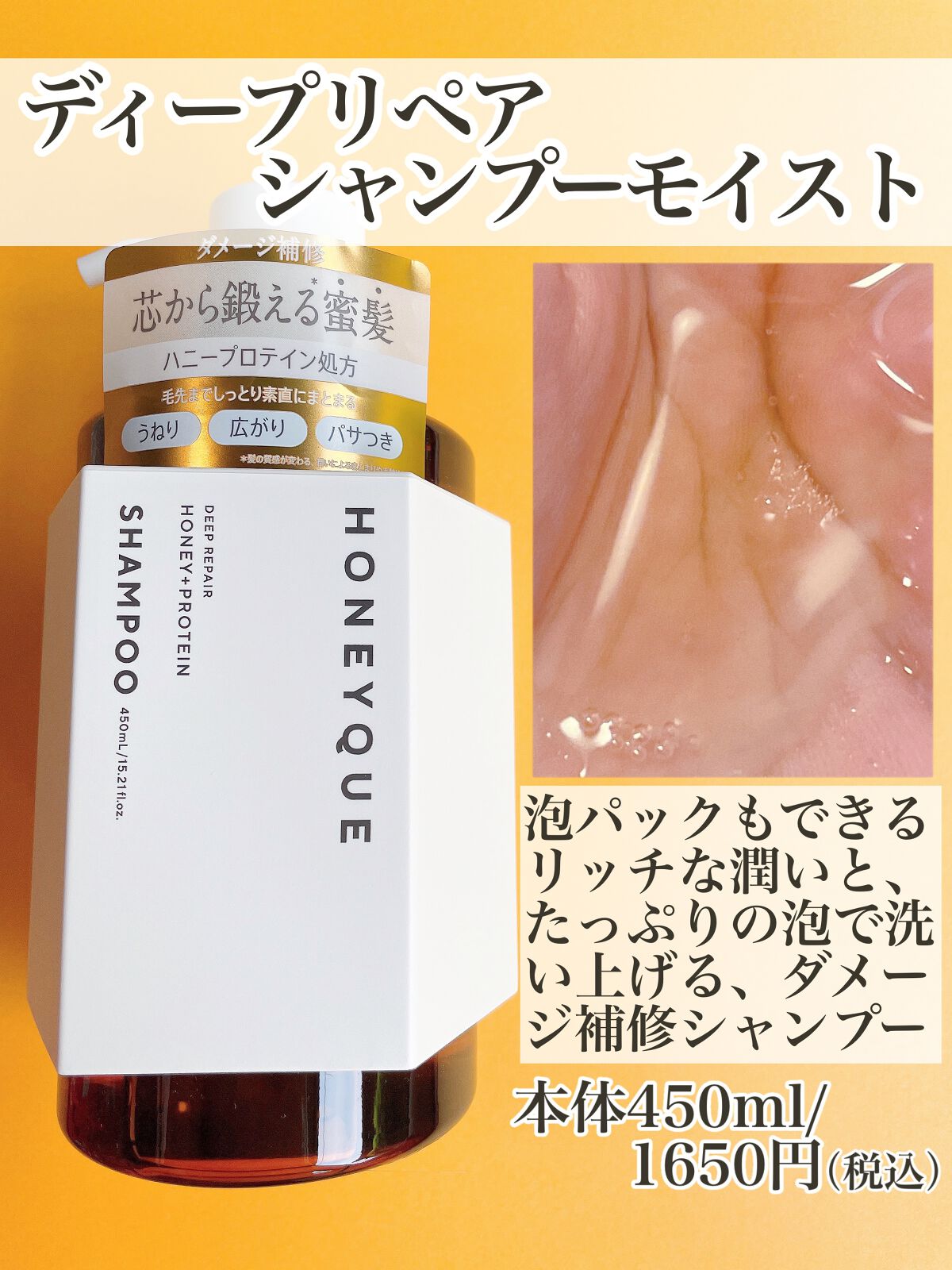 ディープリペア シャンプー モイスト／ヘアトリートメント モイスト/ハニーク/市販シャンプーを使ったクチコミ（3枚目）