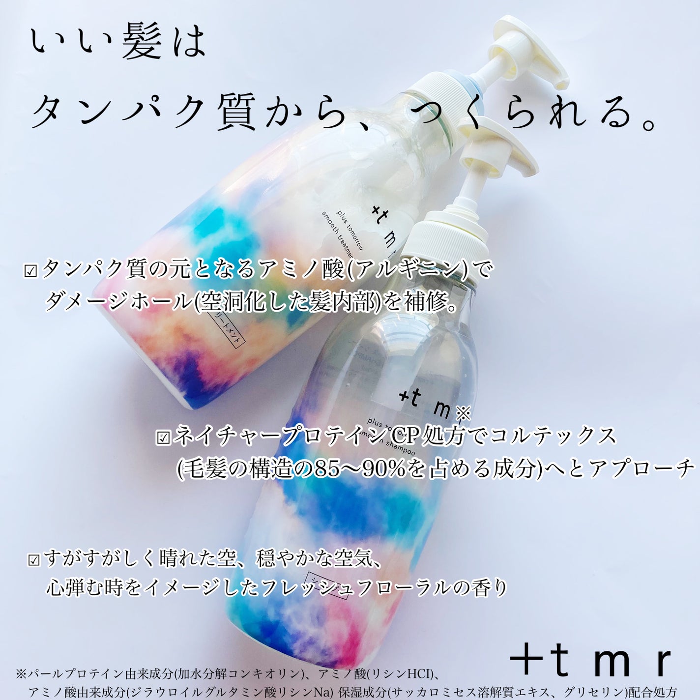 スムース シャンプー/トリートメント/+tmr/市販シャンプーを使ったクチコミ(2枚目)