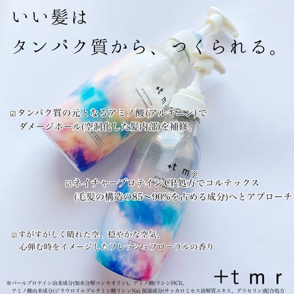 スムース シャンプー/トリートメント/+tmr/市販シャンプーを使ったクチコミ(2枚目)
