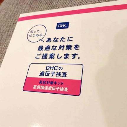 ウミウシさん on LIPS 「DHCの遺伝子検査キットが届きました〜👏美肌、ダイエット、毛髪..」(1枚目)