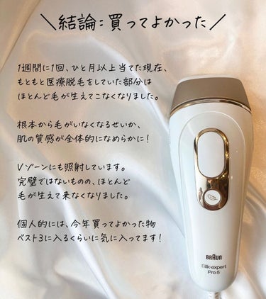 ブラウンシルクエキスパート （光美容器）/ブラウン/家庭用脱毛器を使ったクチコミ（8枚目）