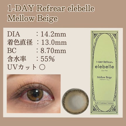1DAY Refrear elebelle/Refrear/ワンデー(1DAY)カラコンを使ったクチコミ(1枚目)