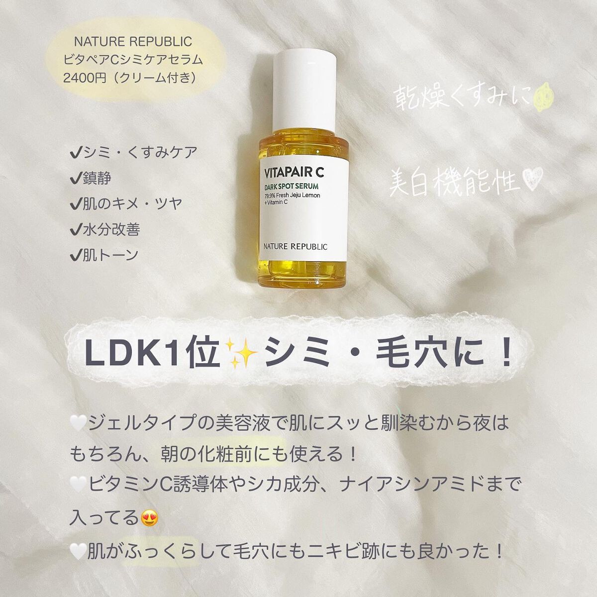 ビタペアC 集中美容液スペシャルセット/ネイチャーリパブリック/美容液を使ったクチコミ(6枚目)