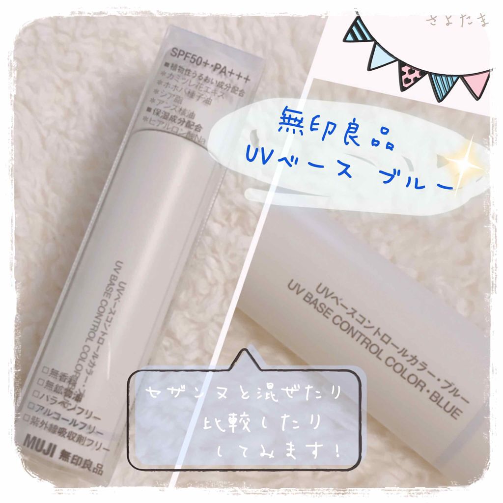 ＵＶベースコントロールカラー ピンク/無印良品/化粧下地を使ったクチコミ（1枚目）