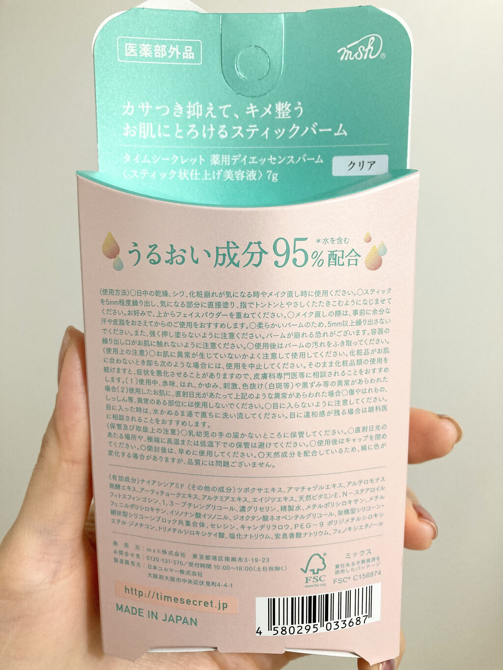 薬用デイエッセンスバーム/TIME SECRET/美容液を使ったクチコミ（3枚目）