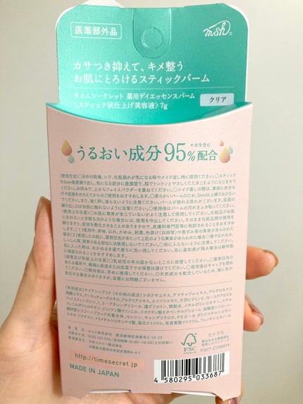 薬用デイエッセンスバーム/TIME SECRET/美容液を使ったクチコミ(3枚目)