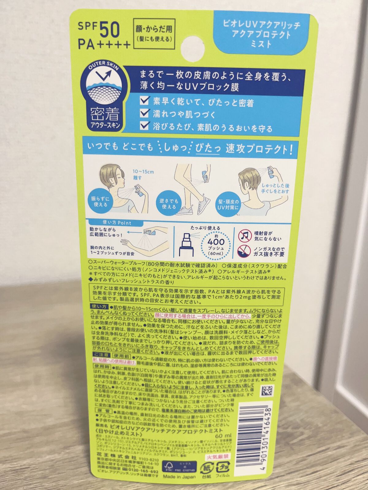 ビオレUV アクアリッチ アクアプロテクトミスト/ビオレ/日焼け止めミスト・スプレーを使ったクチコミ(2枚目)