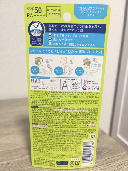 ビオレUV アクアリッチ アクアプロテクトミスト/ビオレ/日焼け止めミスト・スプレーを使ったクチコミ(2枚目)