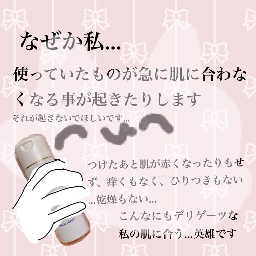 モイスト ローション/リッツ/化粧水を使ったクチコミ(4枚目)