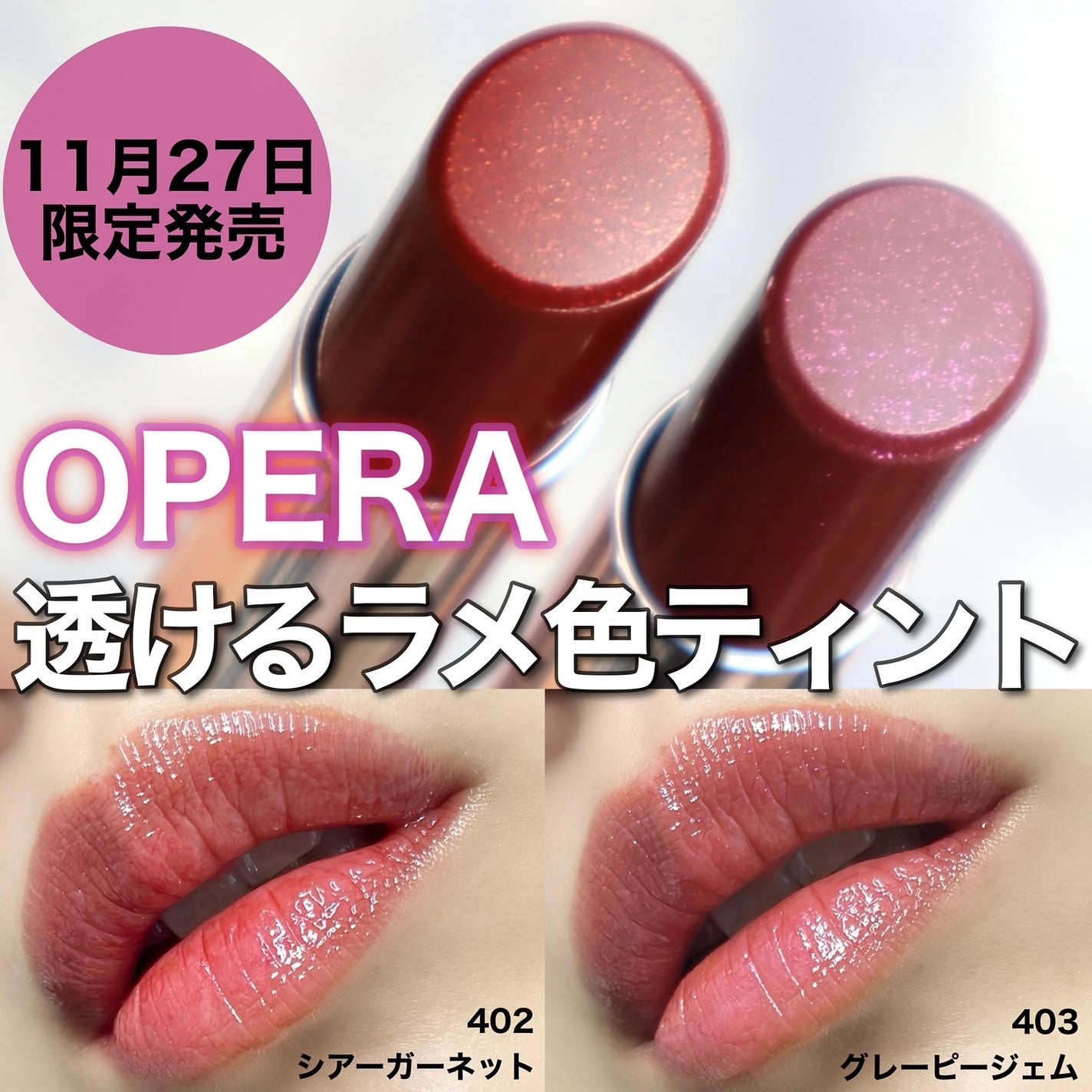 オペラ グロウリップティント/OPERA/リップティントを使ったクチコミ(1枚目)