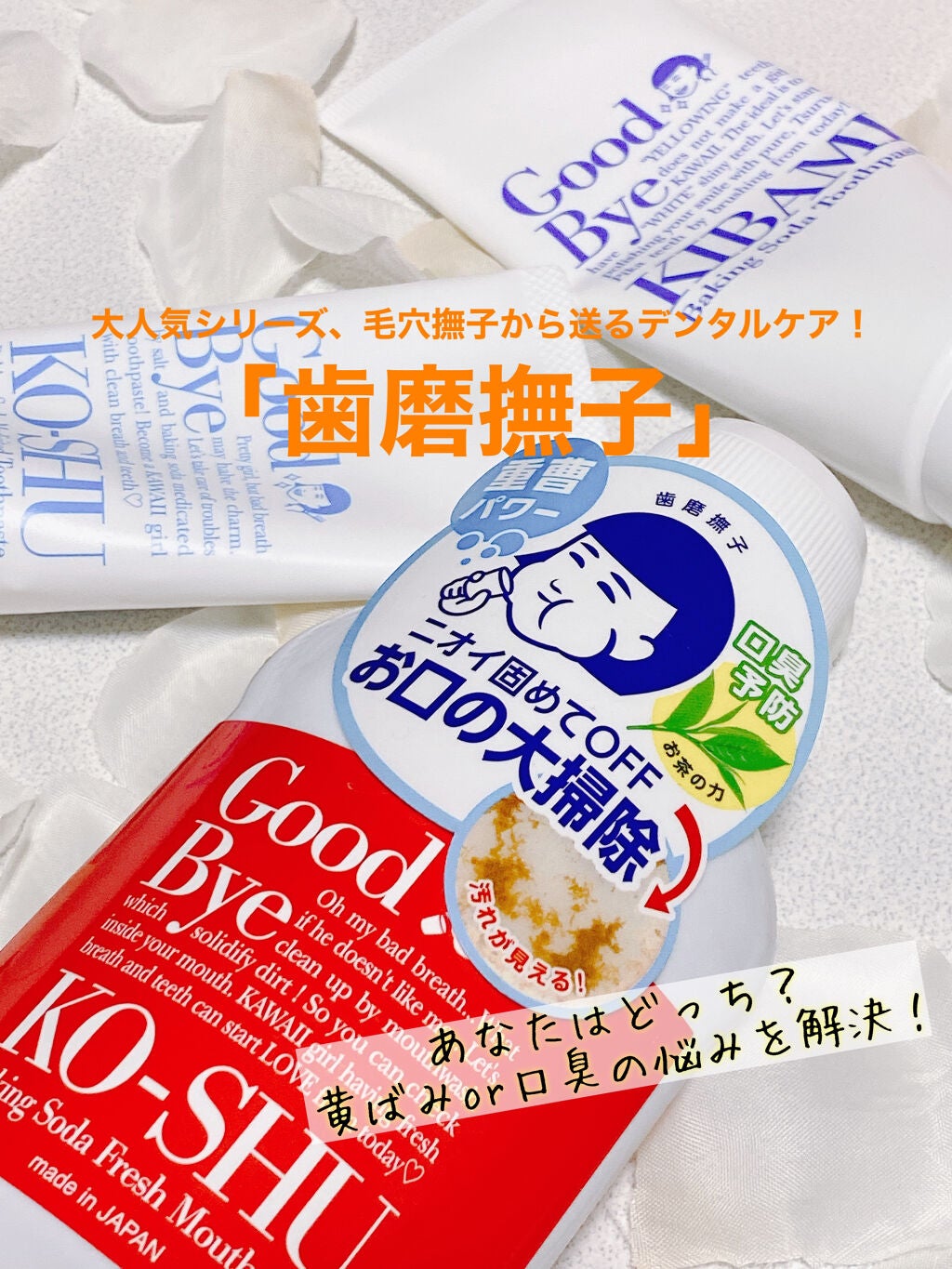 重曹つるつるハミガキ/毛穴撫子/歯磨き粉を使ったクチコミ(1枚目)