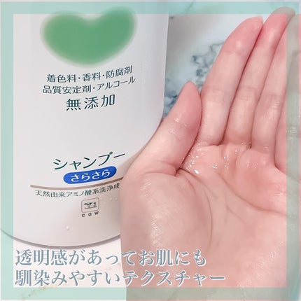 シャンプー・トリートメント さらさら/カウブランド無添加/シャンプー・コンディショナーを使ったクチコミ(2枚目)