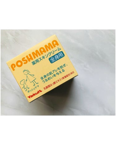 ポッシュママ 薬用スキンクリーム/ポッシュママ/オールインワン化粧品を使ったクチコミ（2枚目）