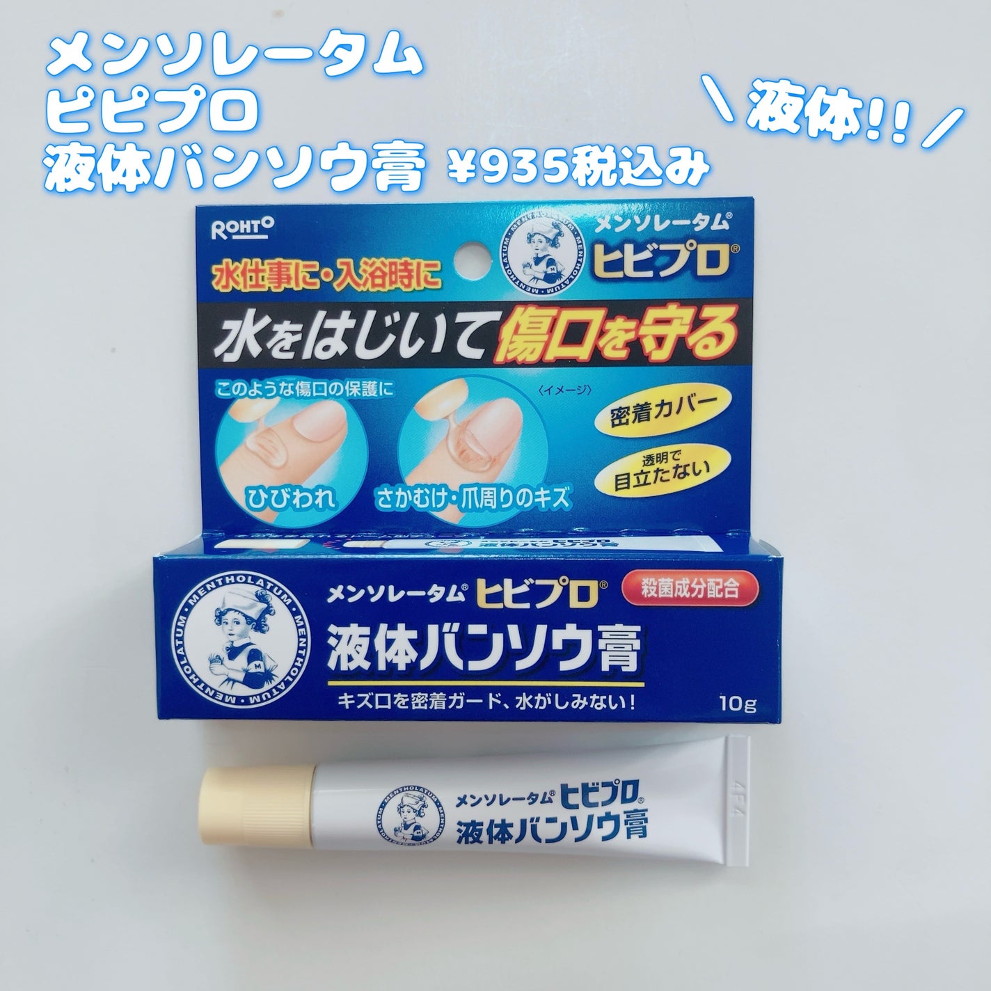 メンソレータム ヒビプロα(医薬品)/メンソレータム/その他を使ったクチコミ(1枚目)